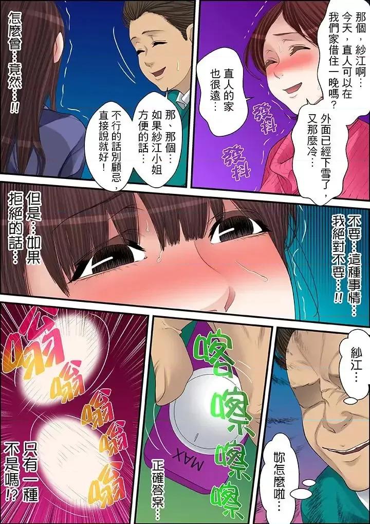 秘密的癡漢教學 秘密的癡漢教學-第55話 第10页