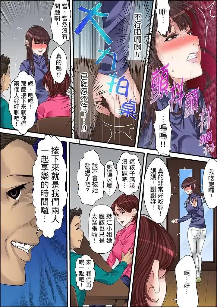 秘密的癡漢教學 秘密的癡漢教學-第55話 第11页