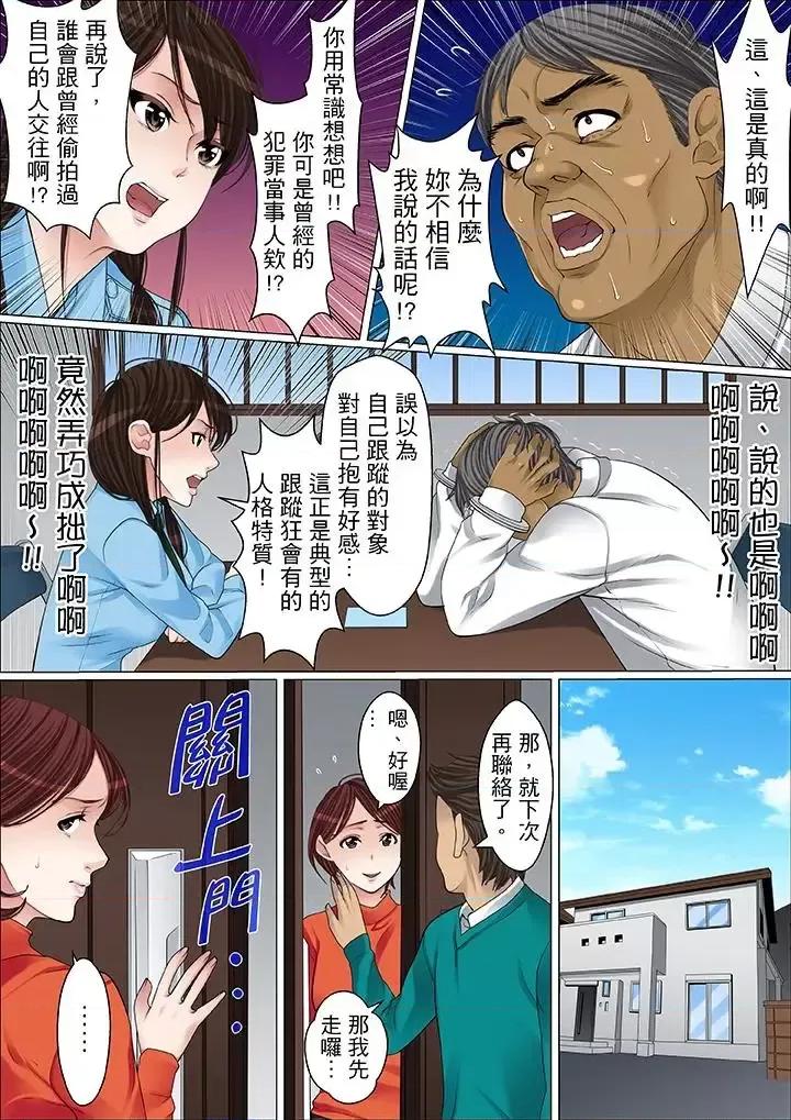秘密的癡漢教學 秘密的癡漢教學-第57話 第3页