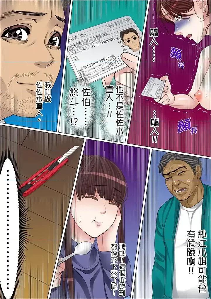 秘密的癡漢教學 秘密的癡漢教學-第58話 第3页