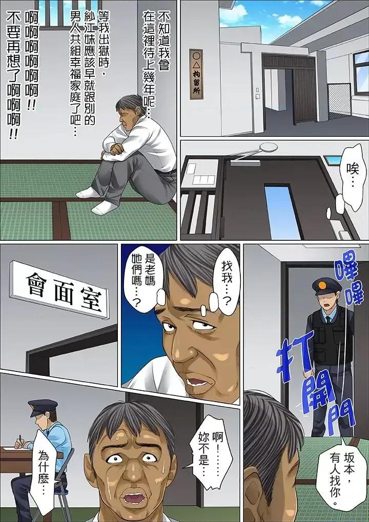 秘密的癡漢教學 秘密的癡漢教學-第58話 第11页