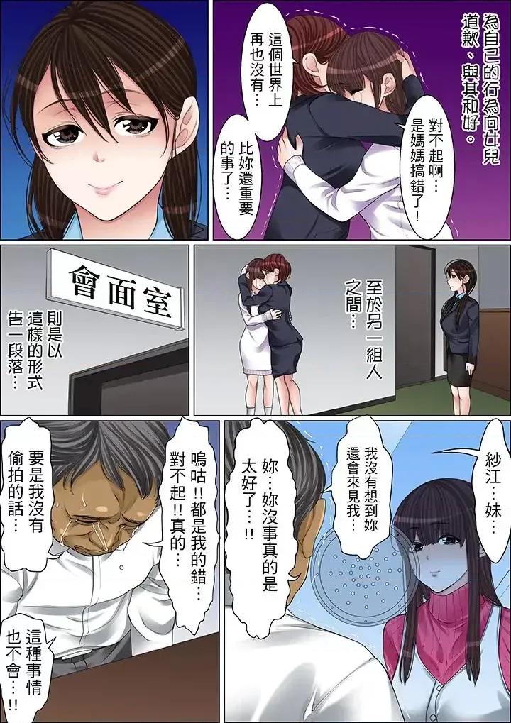 秘密的癡漢教學 秘密的癡漢教學-第59話 第9页