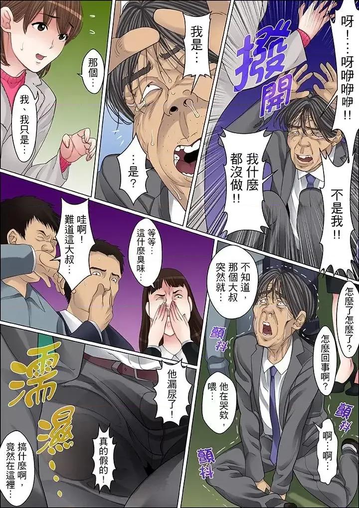 秘密的癡漢教學 秘密的癡漢教學-第59話 第14页