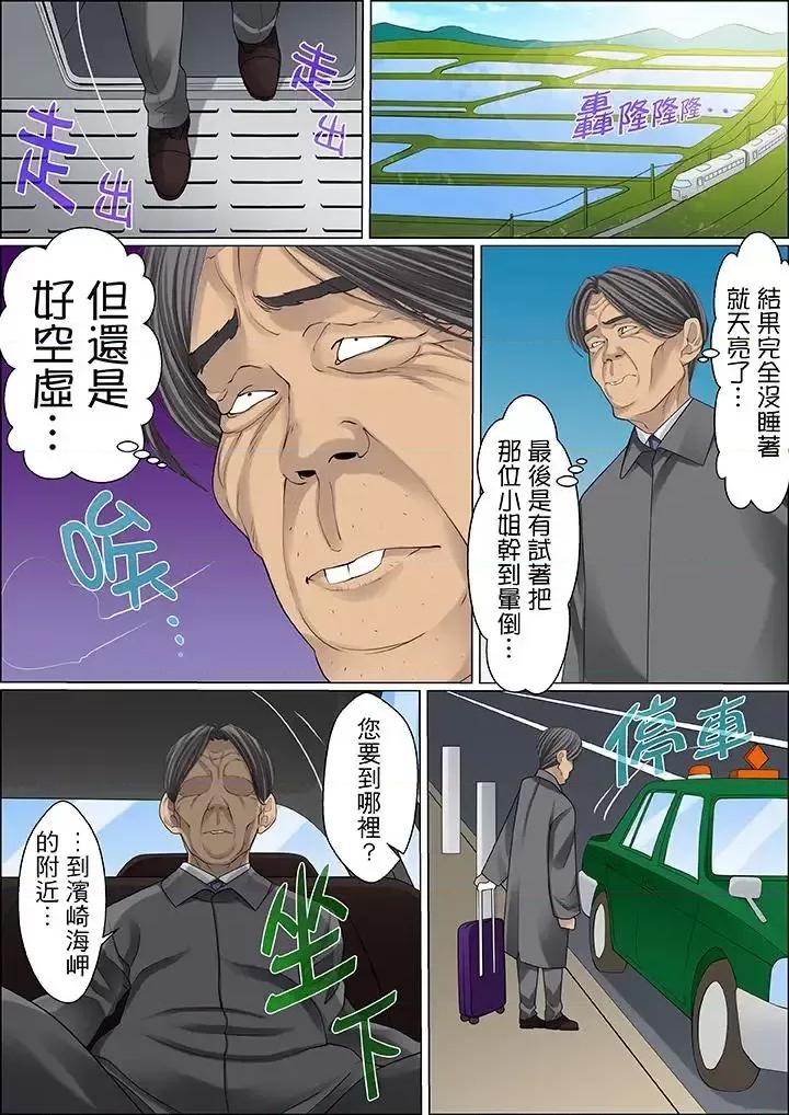 秘密的癡漢教學 秘密的癡漢教學-第61話 第6页