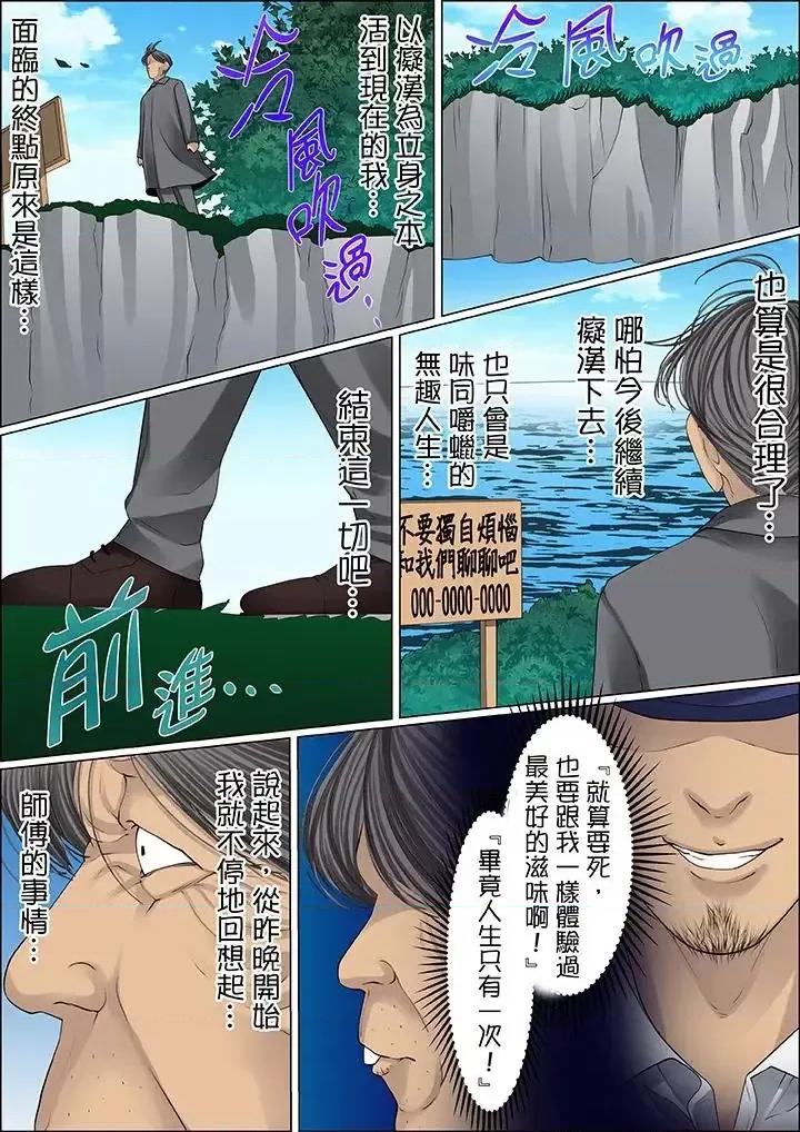 秘密的癡漢教學 秘密的癡漢教學-第61話 第7页