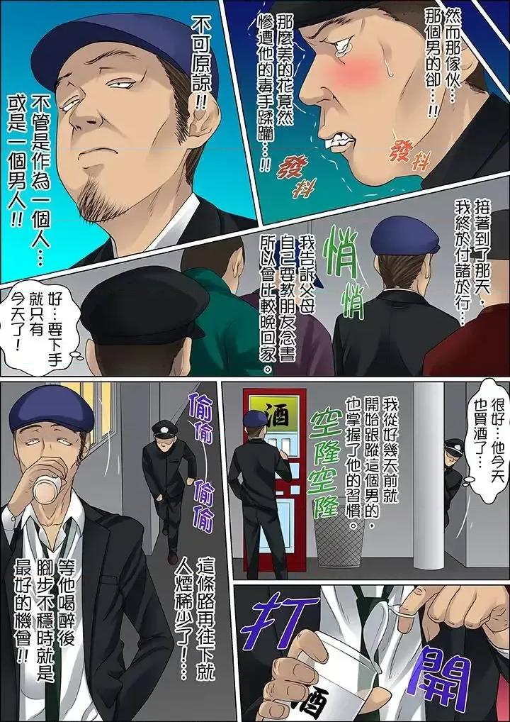 秘密的癡漢教學 秘密的癡漢教學-第61話 第10页