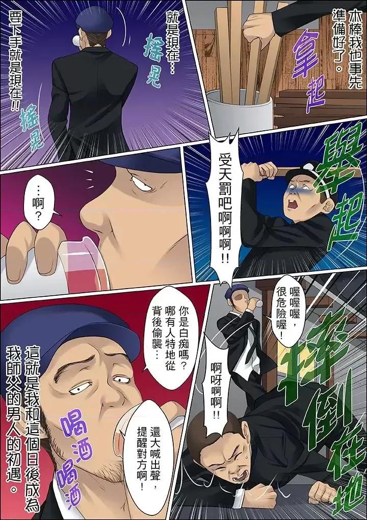 秘密的癡漢教學 秘密的癡漢教學-第61話 第11页