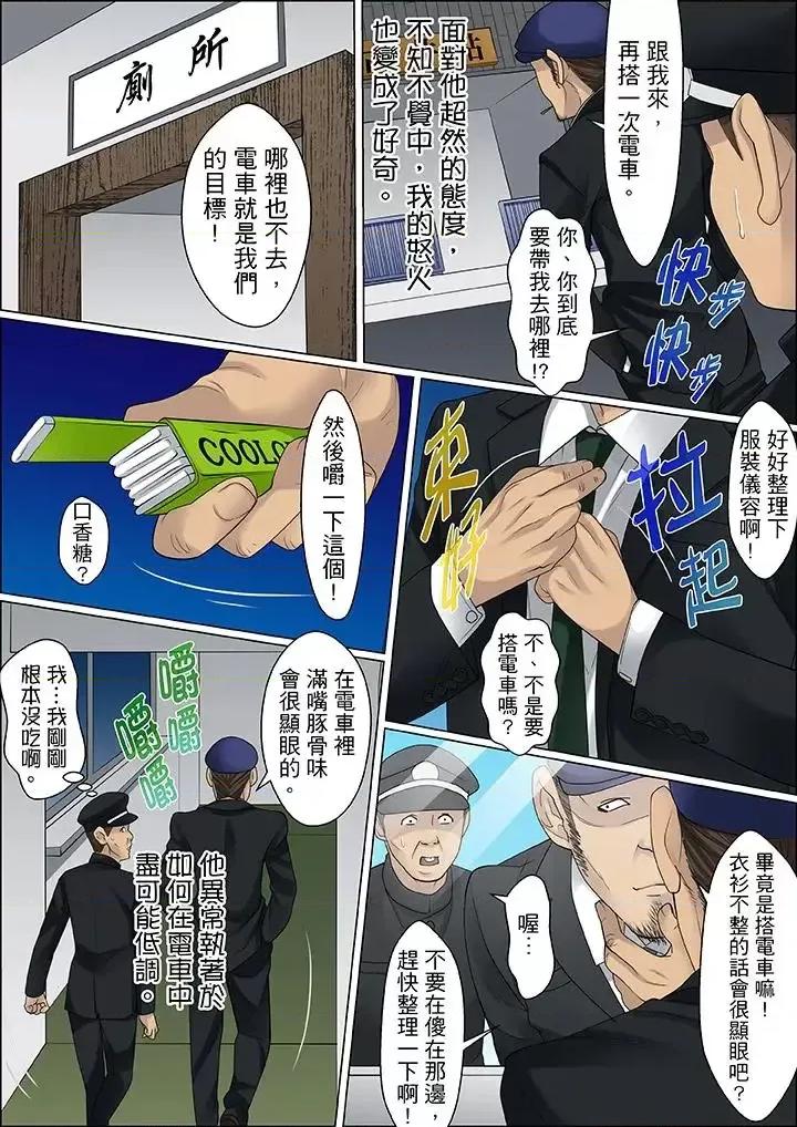 秘密的癡漢教學 秘密的癡漢教學-第61話 第14页