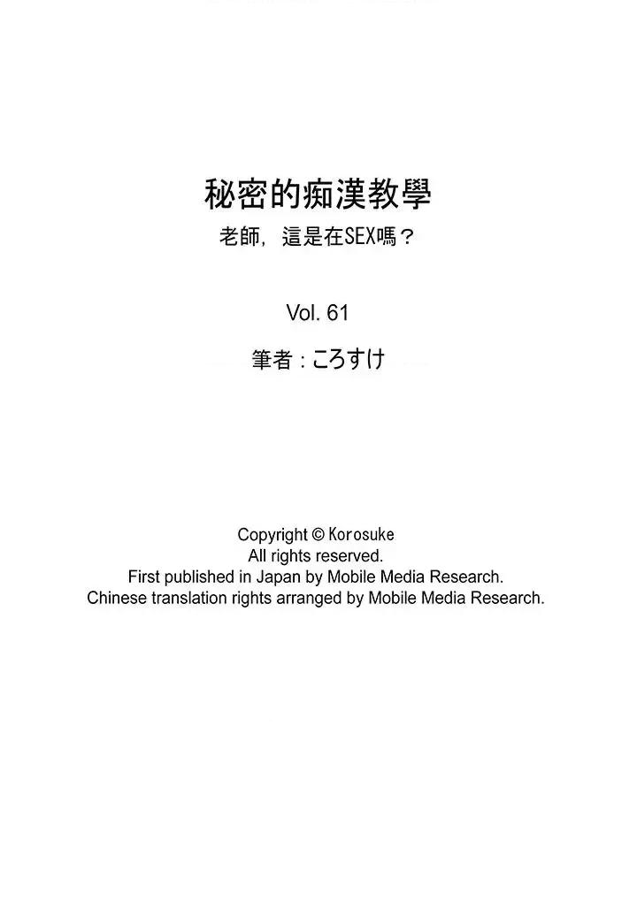秘密的癡漢教學 秘密的癡漢教學-第61話 第17页