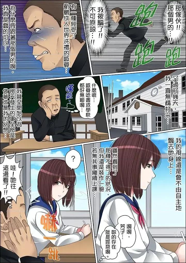 秘密的癡漢教學 秘密的癡漢教學-第62話 第8页