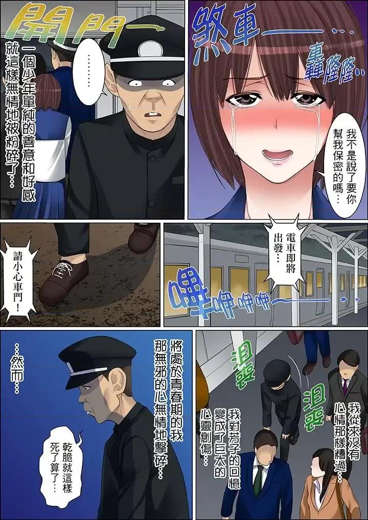 秘密的癡漢教學 秘密的癡漢教學-第63話 第4页