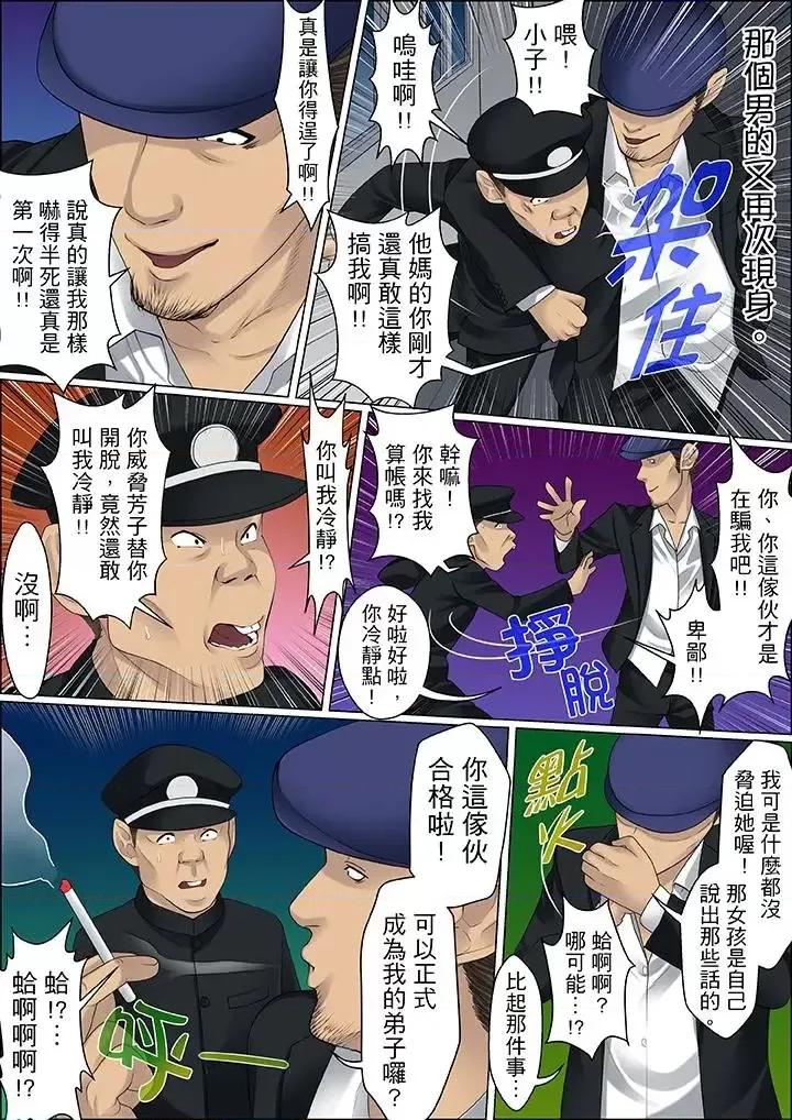 秘密的癡漢教學 秘密的癡漢教學-第63話 第5页