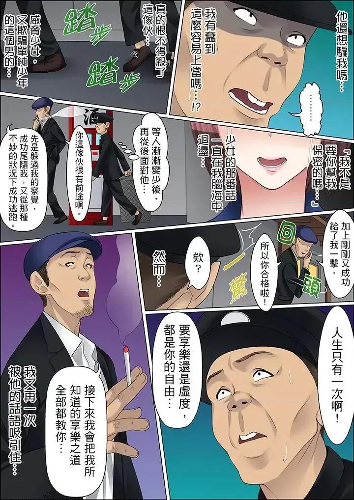 秘密的癡漢教學 秘密的癡漢教學-第63話 第6页