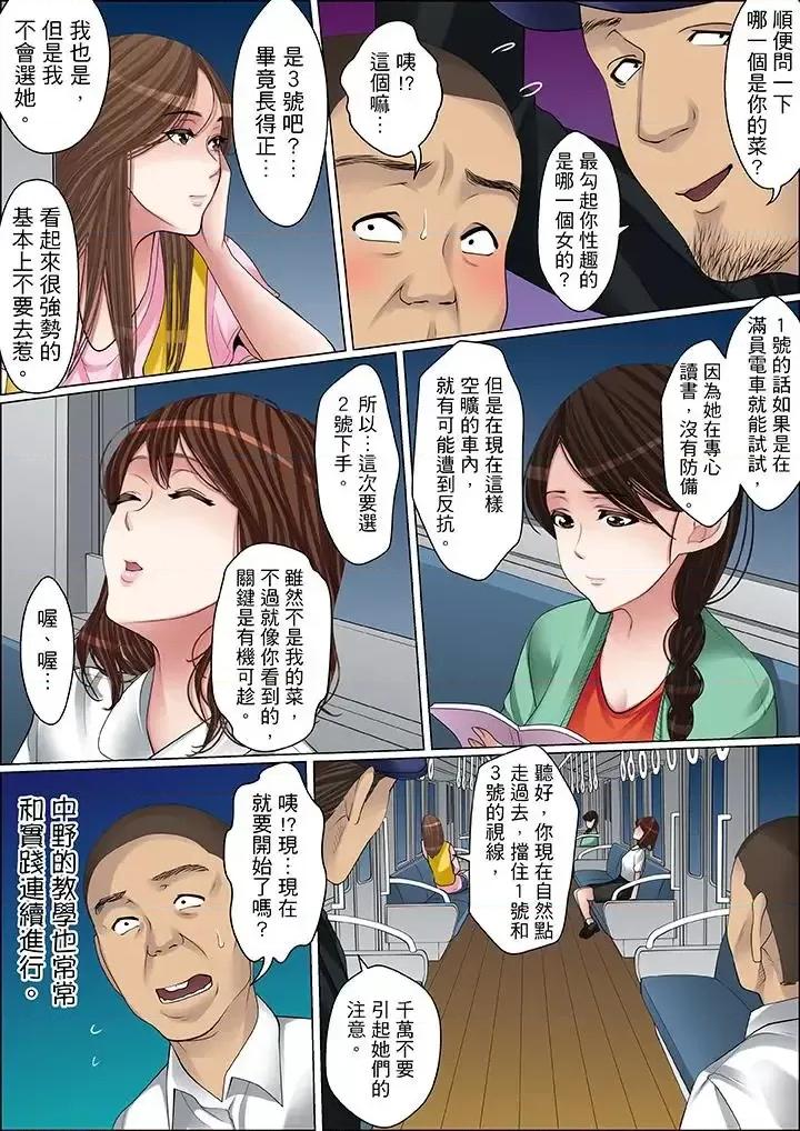 秘密的癡漢教學 秘密的癡漢教學-第63話 第8页