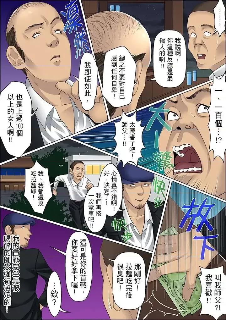 秘密的癡漢教學 秘密的癡漢教學-第64話 第6页