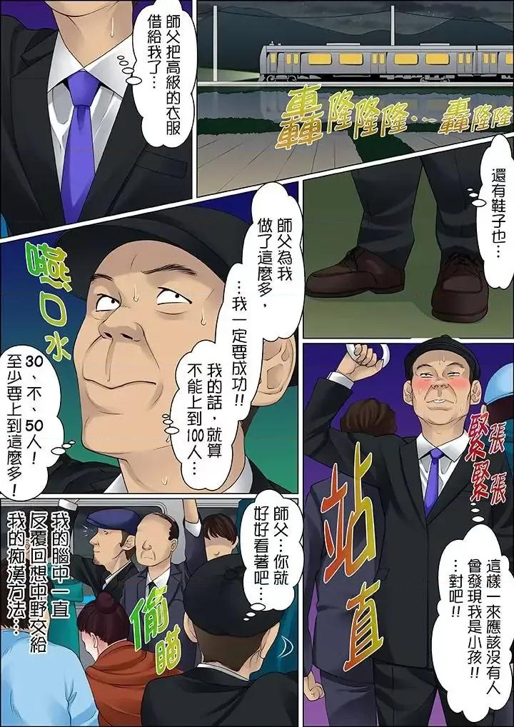 秘密的癡漢教學 秘密的癡漢教學-第64話 第7页