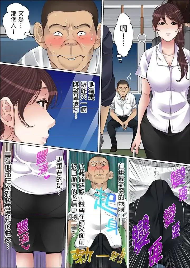 秘密的癡漢教學 秘密的癡漢教學-第64話 第16页