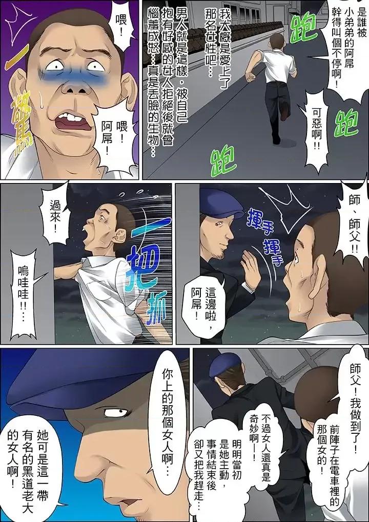 秘密的癡漢教學 秘密的癡漢教學-第66話 第10页