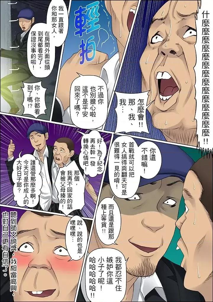 秘密的癡漢教學 秘密的癡漢教學-第66話 第11页