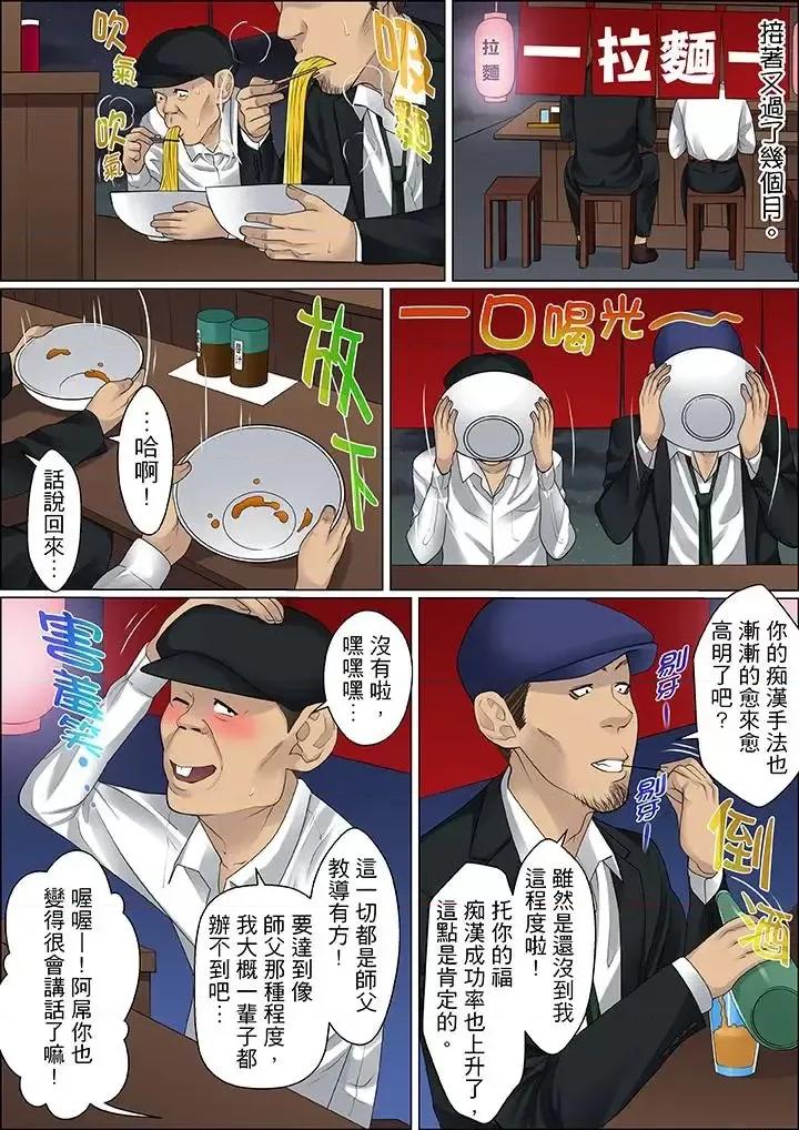 秘密的癡漢教學 秘密的癡漢教學-第66話 第13页