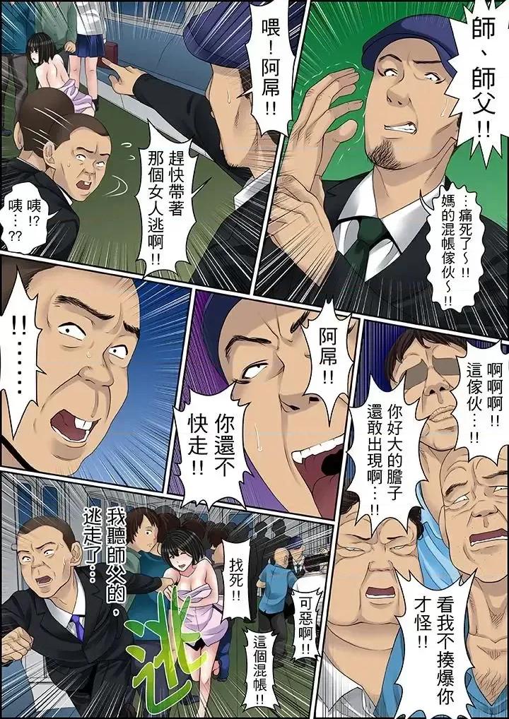 秘密的癡漢教學 秘密的癡漢教學-第67話 第10页