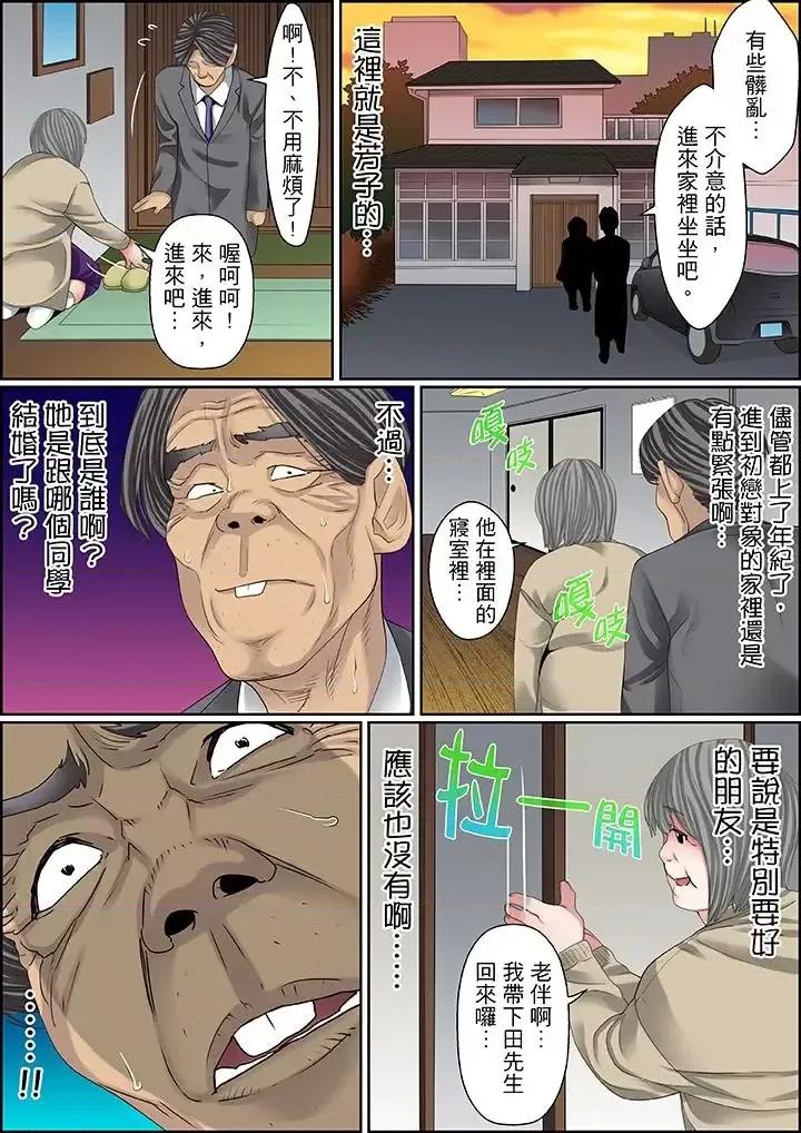 秘密的癡漢教學 秘密的癡漢教學-第68話 第10页