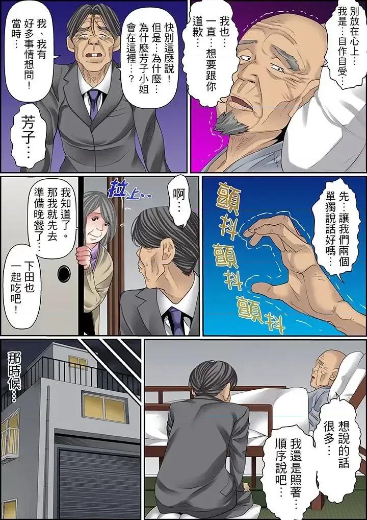 秘密的癡漢教學 秘密的癡漢教學-第68話 第12页