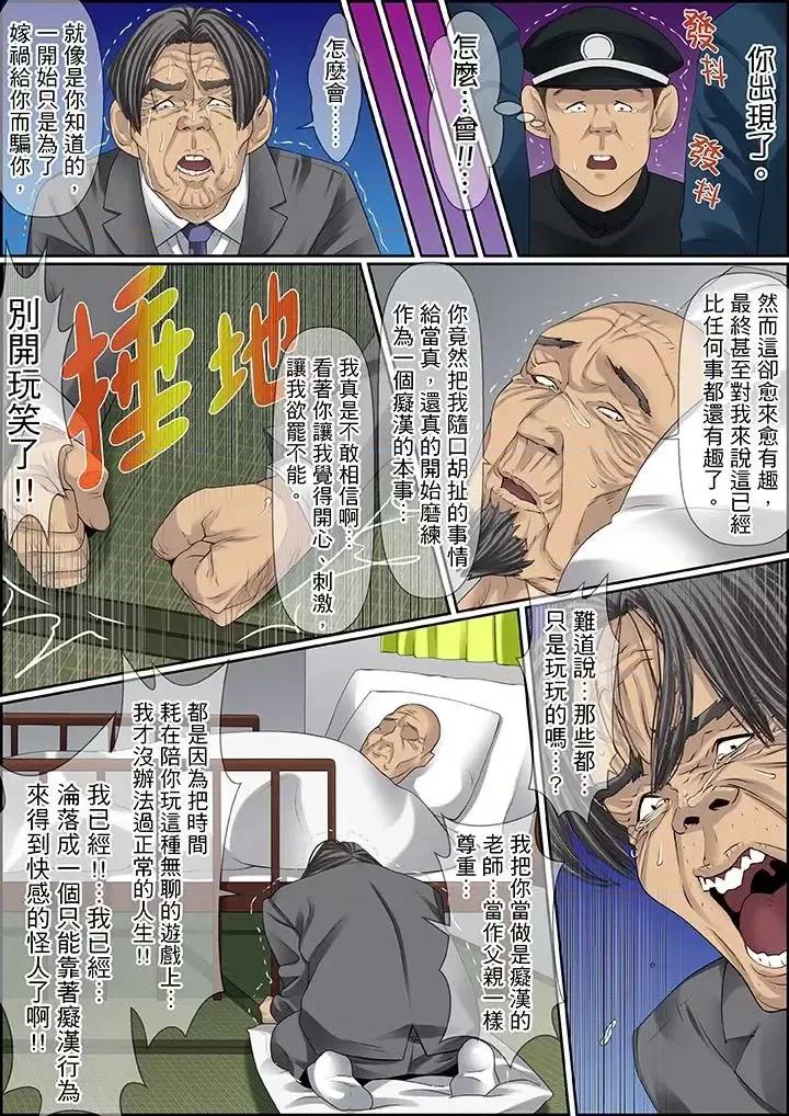 秘密的癡漢教學 秘密的癡漢教學-第69話 第9页