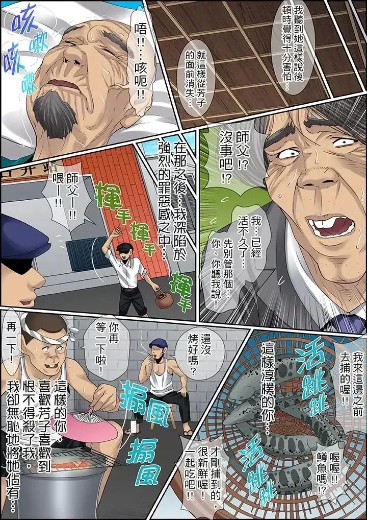 秘密的癡漢教學 秘密的癡漢教學-第69話 第14页