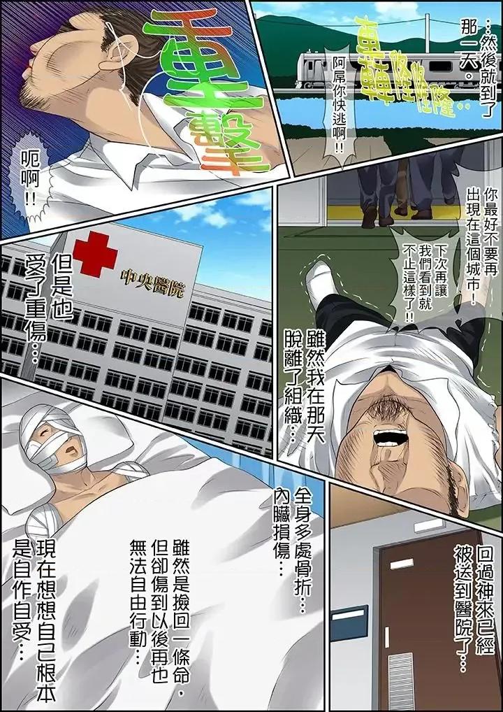 秘密的癡漢教學 秘密的癡漢教學-第69話 第16页