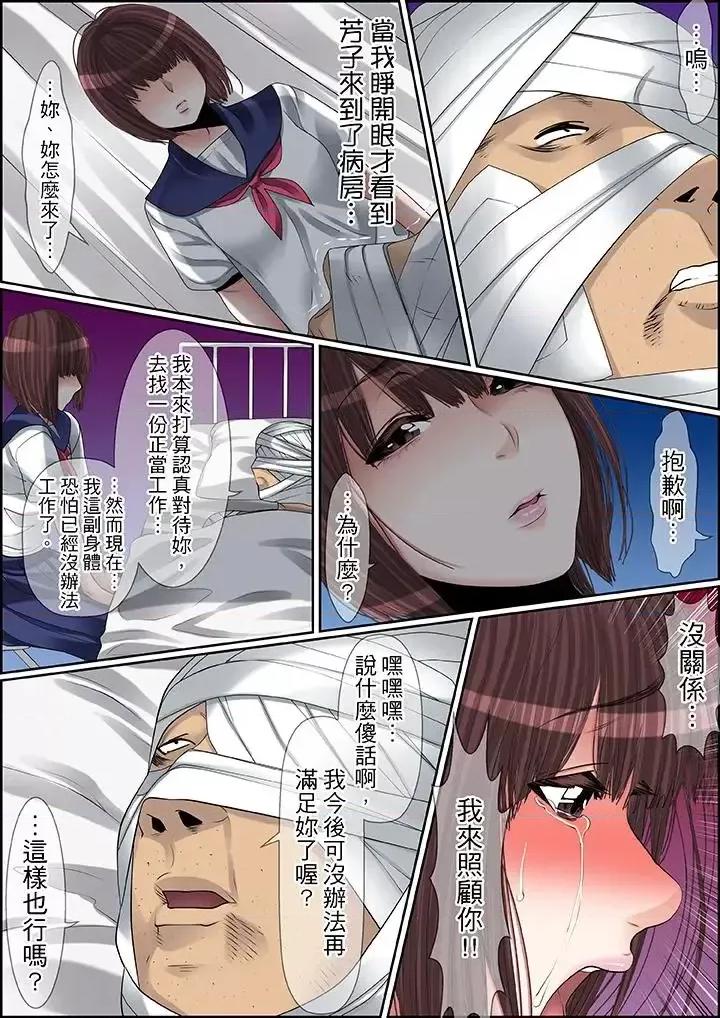 秘密的癡漢教學 秘密的癡漢教學-第70話 第2页