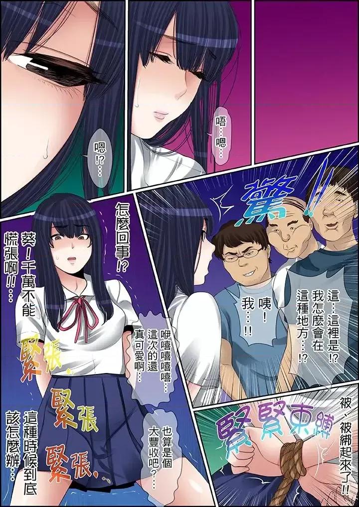秘密的癡漢教學 秘密的癡漢教學-第71話 第8页