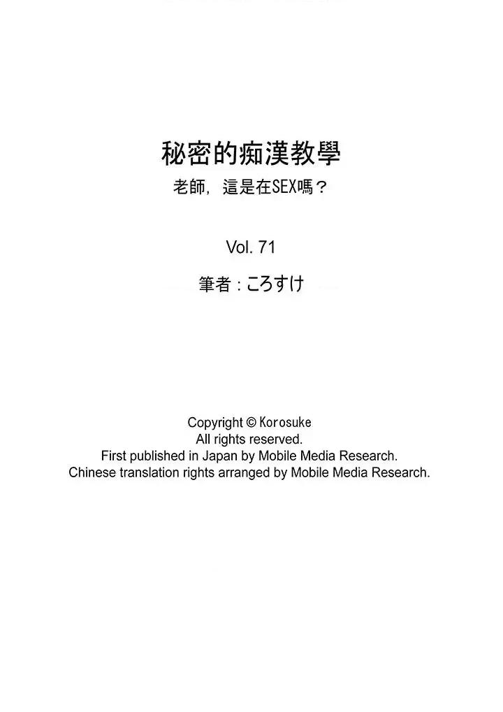 秘密的癡漢教學 秘密的癡漢教學-第71話 第17页