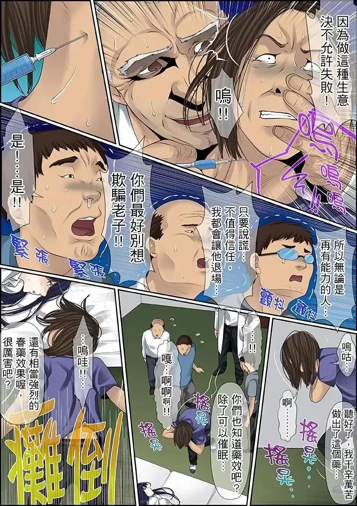 秘密的癡漢教學 秘密的癡漢教學-第72話 第3页