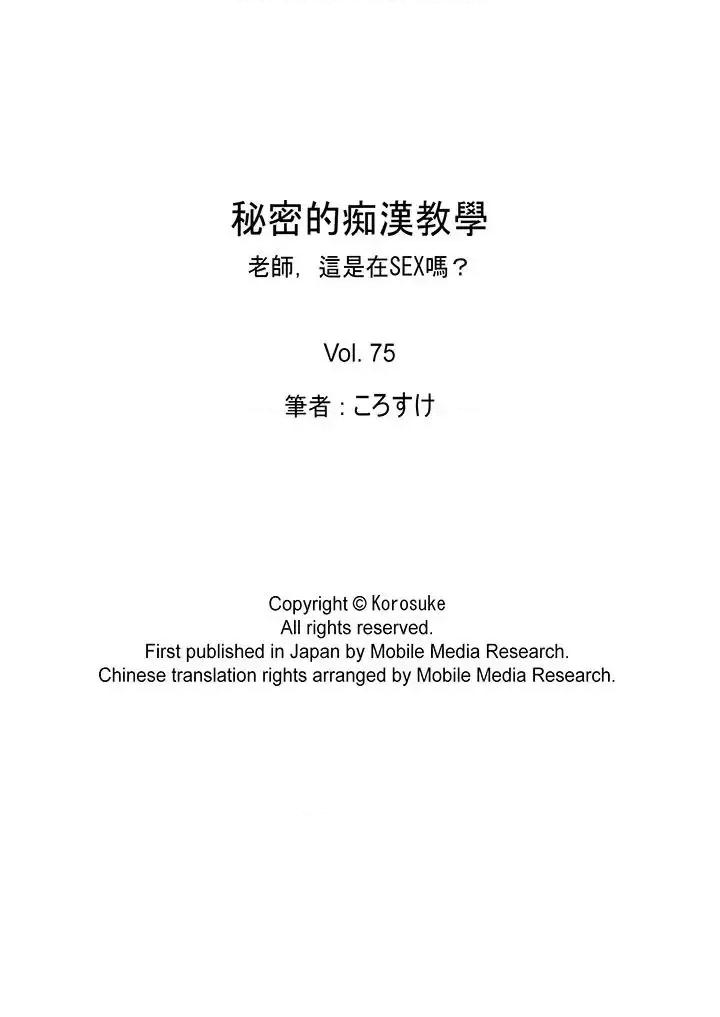 秘密的癡漢教學 秘密的癡漢教學-第75話 第17页
