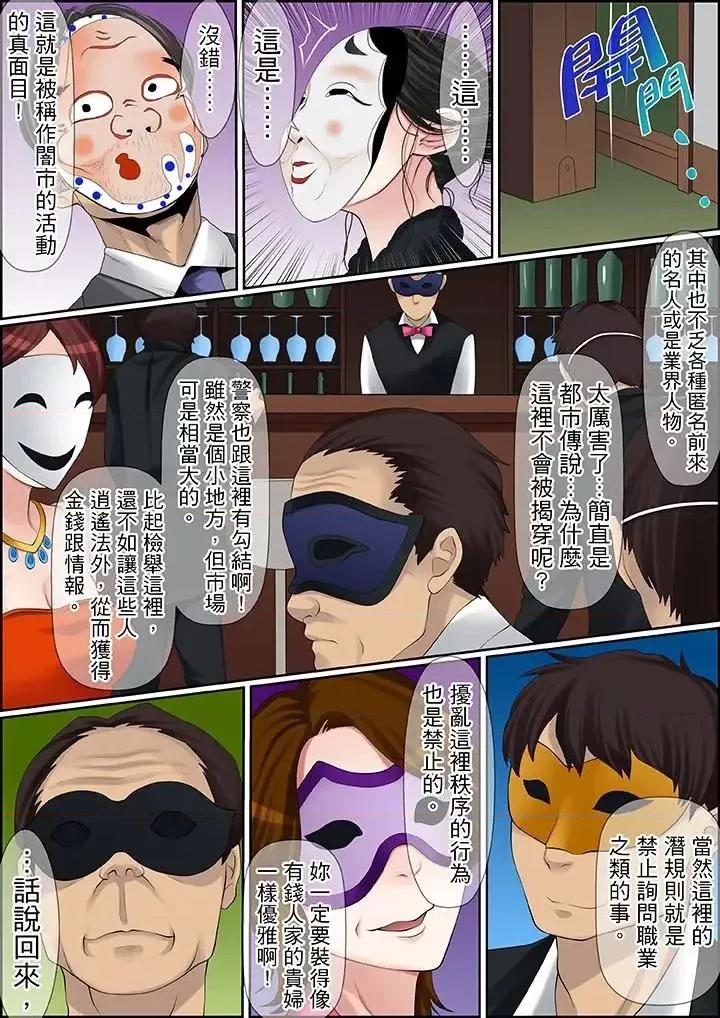 秘密的癡漢教學 秘密的癡漢教學-第78話 第10页