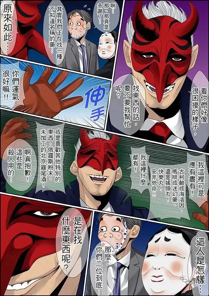 秘密的癡漢教學 秘密的癡漢教學-第78話 第12页