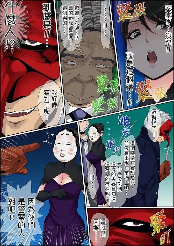 秘密的癡漢教學 秘密的癡漢教學-第78話 第14页