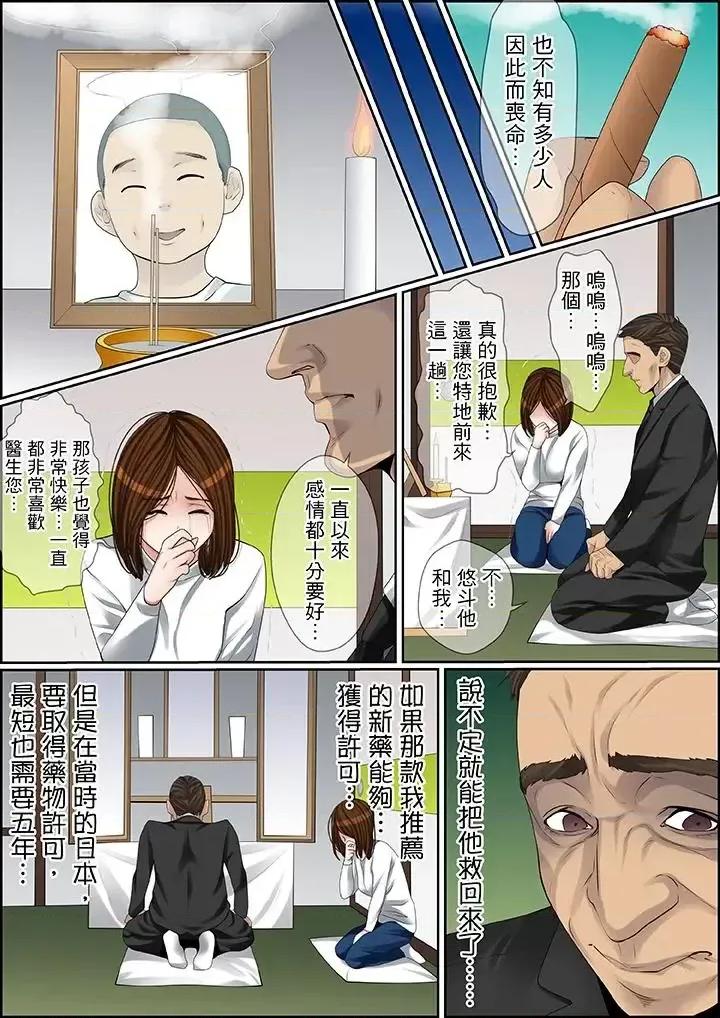 秘密的癡漢教學 秘密的癡漢教學-第82話 第4页