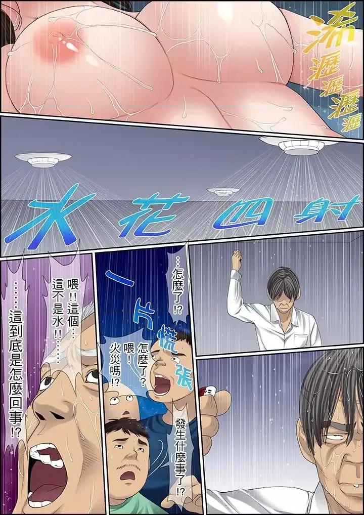 秘密的癡漢教學 秘密的癡漢教學-第85話 第11页