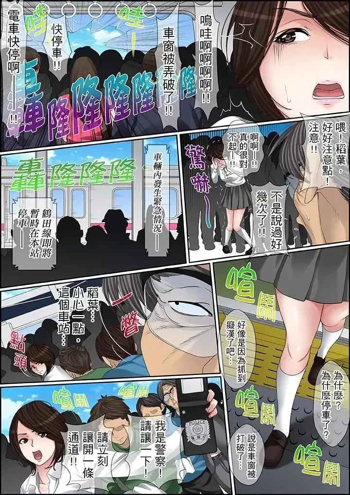 秘密的癡漢教學 秘密的癡漢教學-第86話 第14页