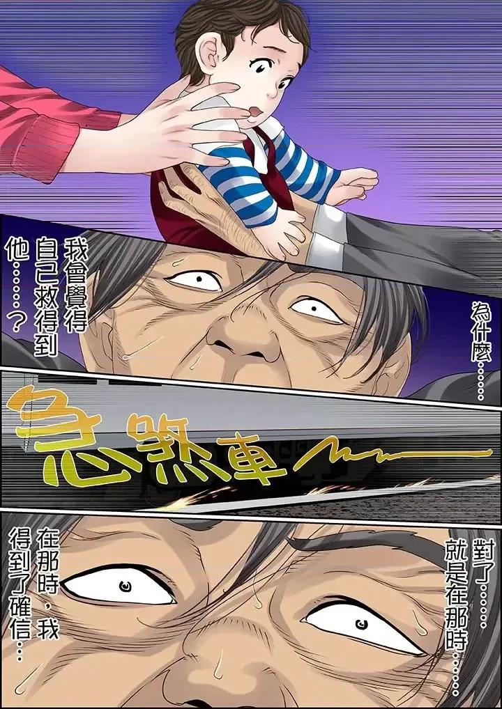 秘密的癡漢教學 秘密的癡漢教學-第87話 第3页