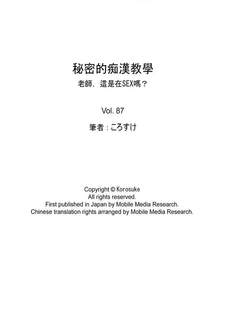 秘密的癡漢教學 秘密的癡漢教學-第87話 第17页