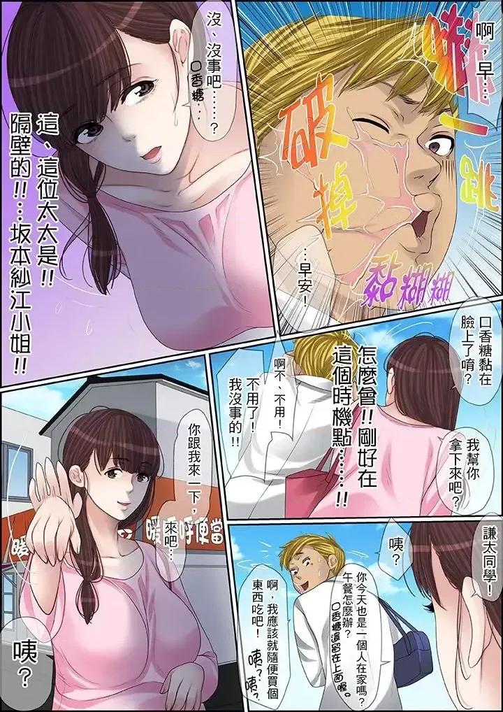 秘密的癡漢教學 秘密的癡漢教學-第88話 第11页