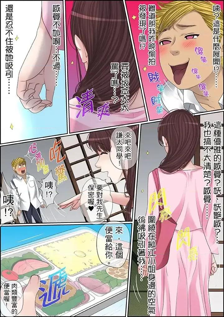 秘密的癡漢教學 秘密的癡漢教學-第88話 第12页
