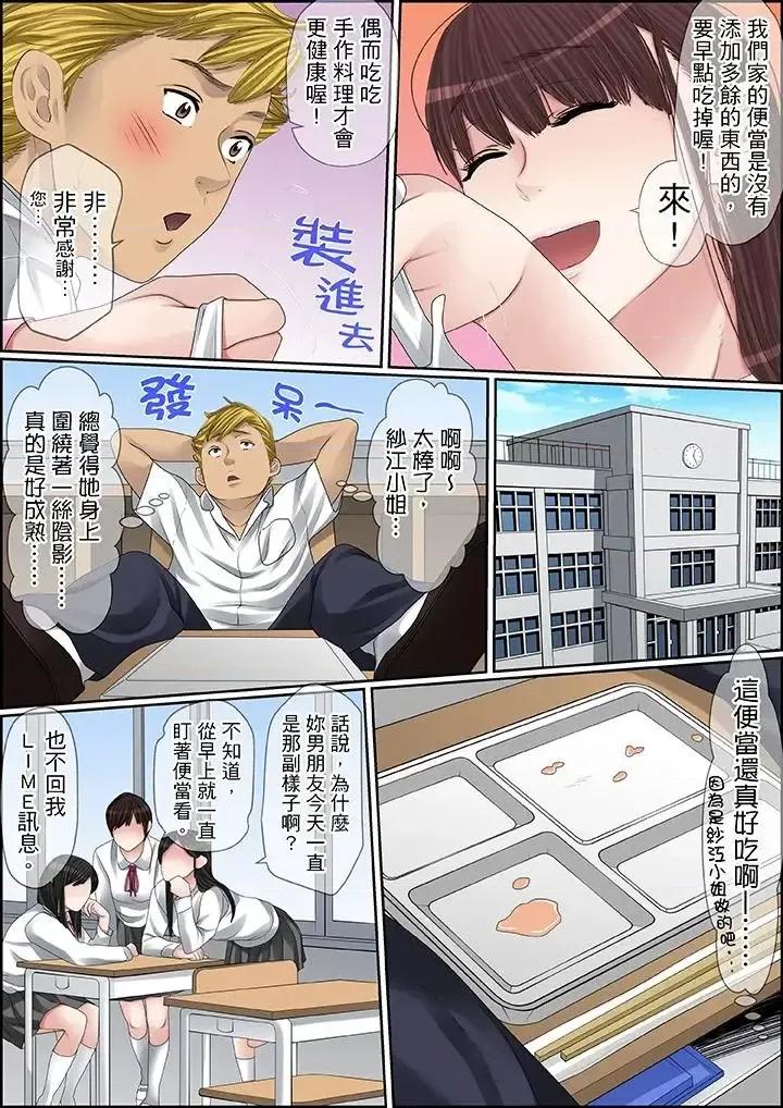 秘密的癡漢教學 秘密的癡漢教學-第88話 第13页