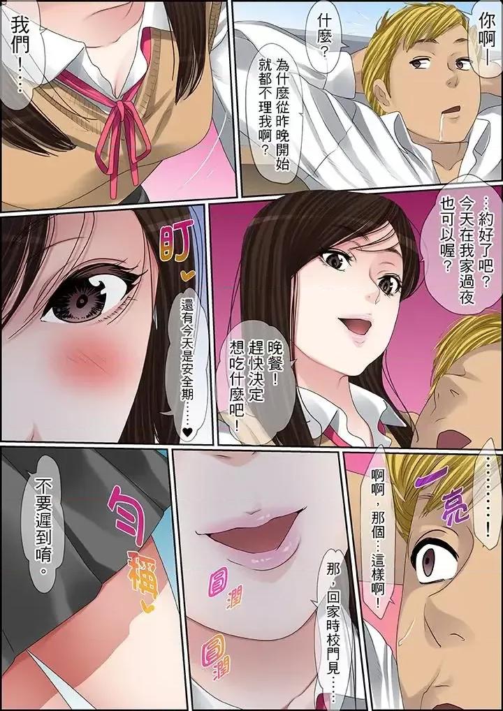 秘密的癡漢教學 秘密的癡漢教學-第88話 第14页