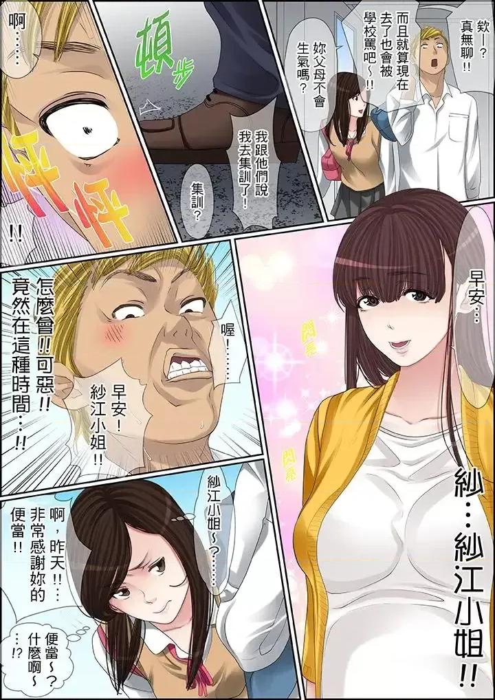 秘密的癡漢教學 秘密的癡漢教學-第89話 第9页