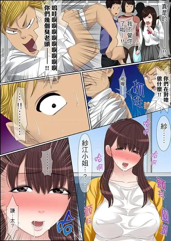 秘密的癡漢教學 秘密的癡漢教學-第90話 第4页