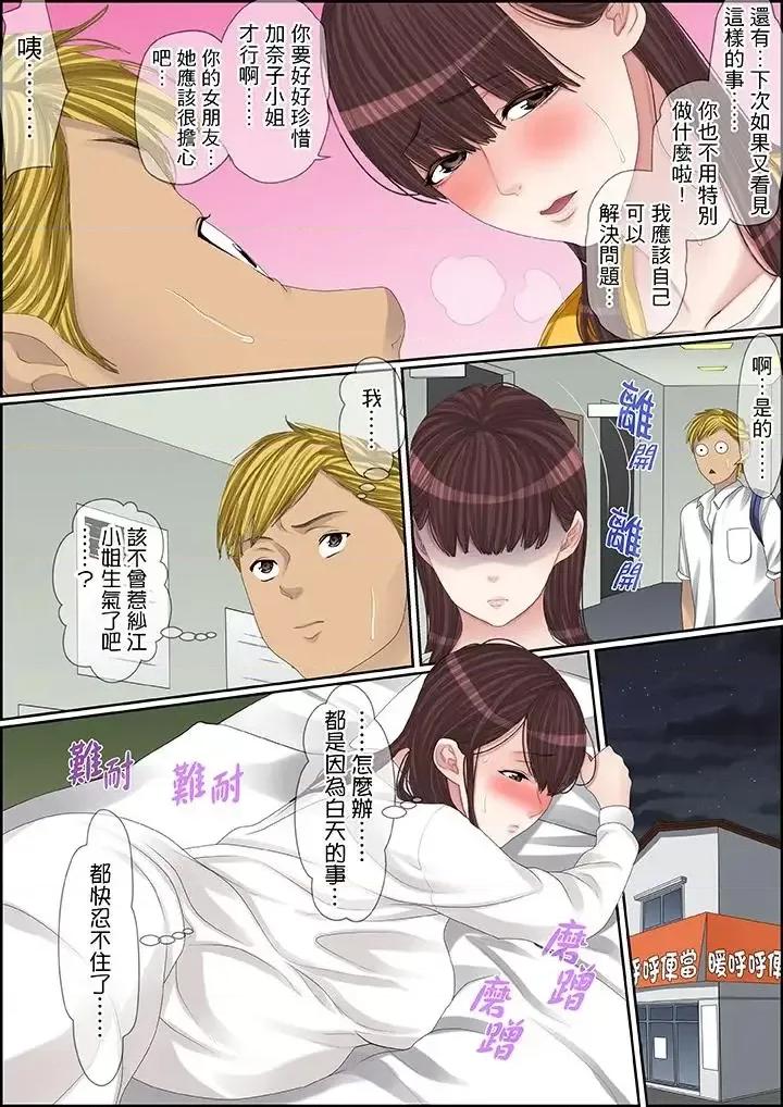 秘密的癡漢教學 秘密的癡漢教學-第90話 第6页